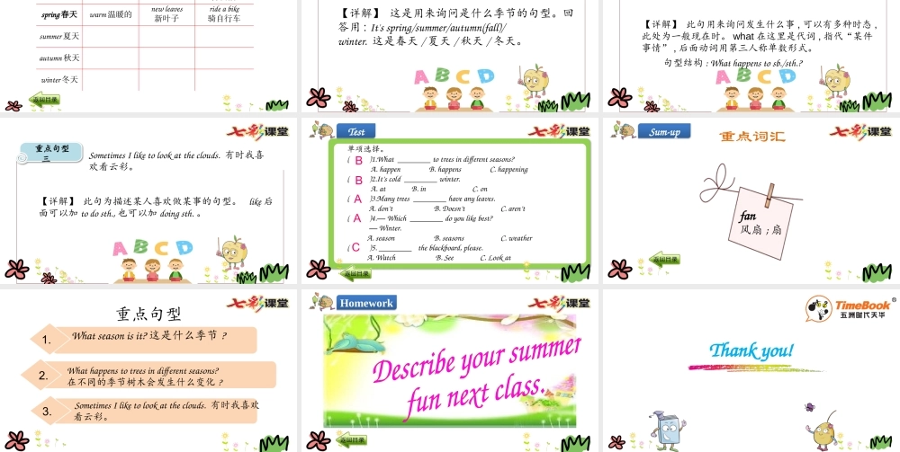 六年级下册Lesson 13.pptx