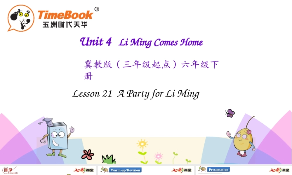 六年级下册Lesson 21.pptx