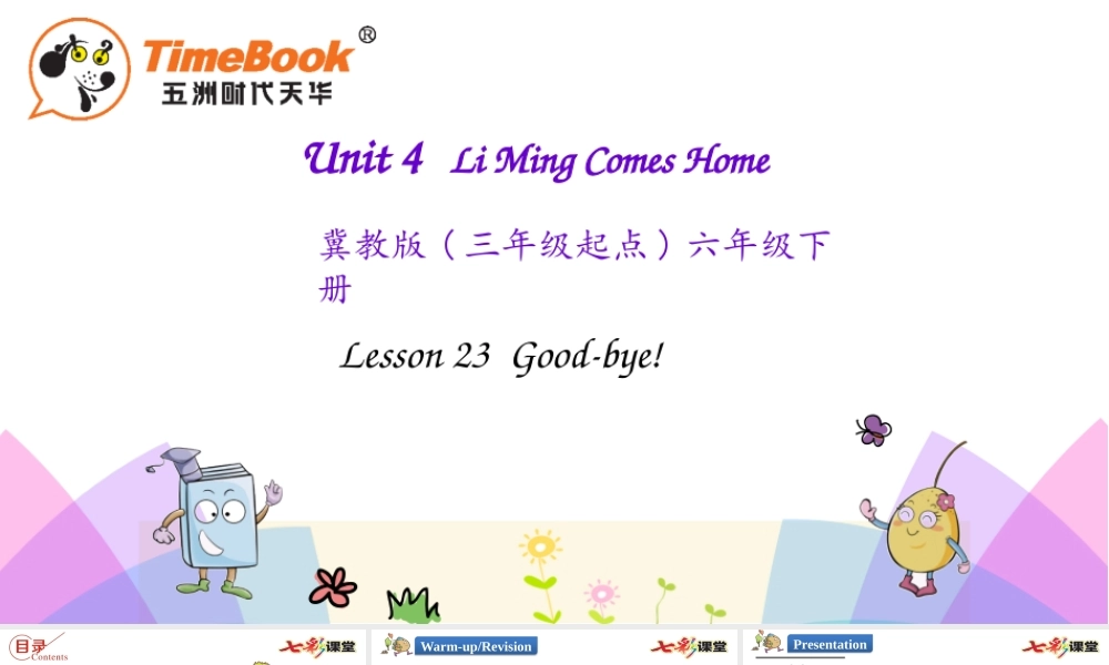 六年级下册Lesson 23.pptx