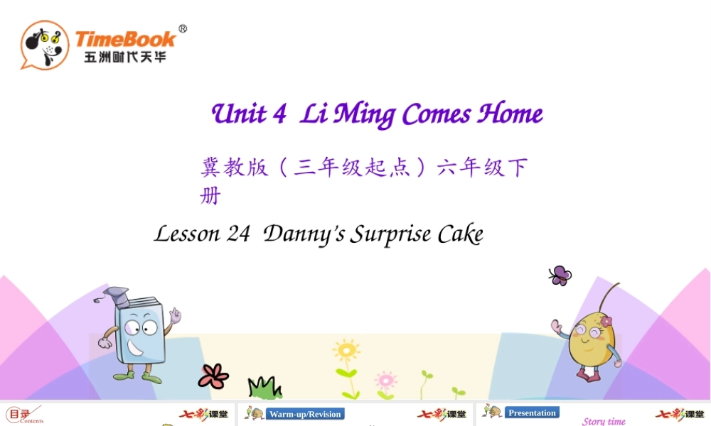 六年级下册Lesson 24.pptx