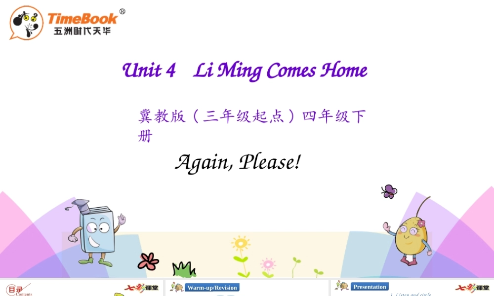 六年级下册Unit 4 Again , Please !.pptx