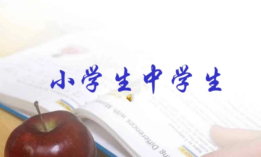 初一学生适应性心理辅导课【虚拟宝库网www.xunibaoku.com】.ppt