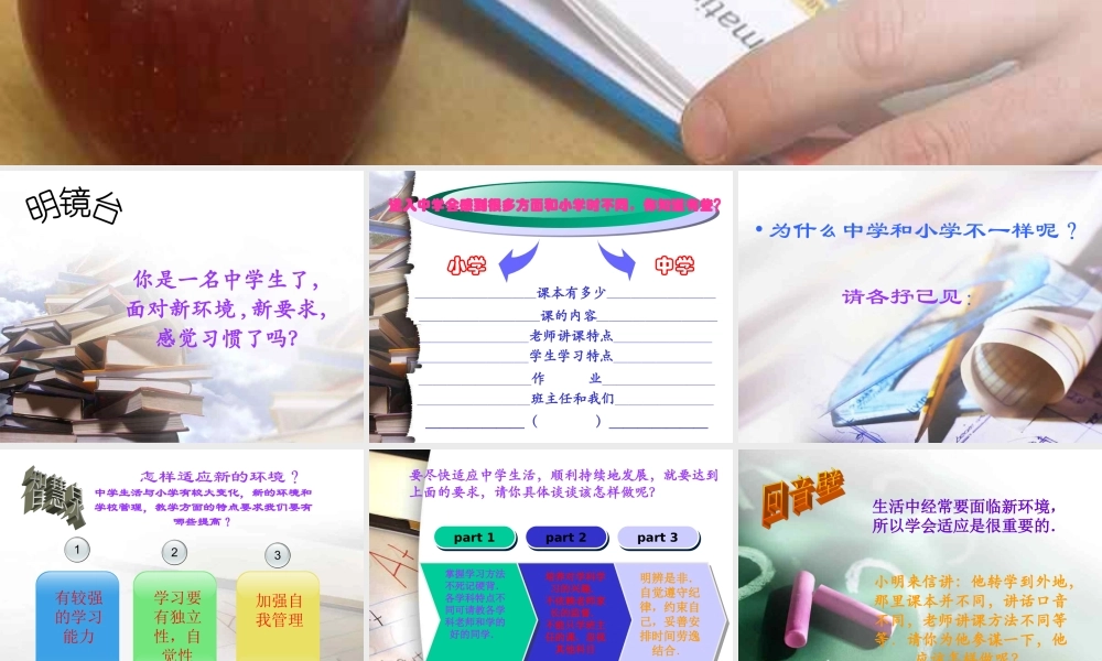 初一学生适应性心理辅导课【虚拟宝库网www.xunibaoku.com】.ppt