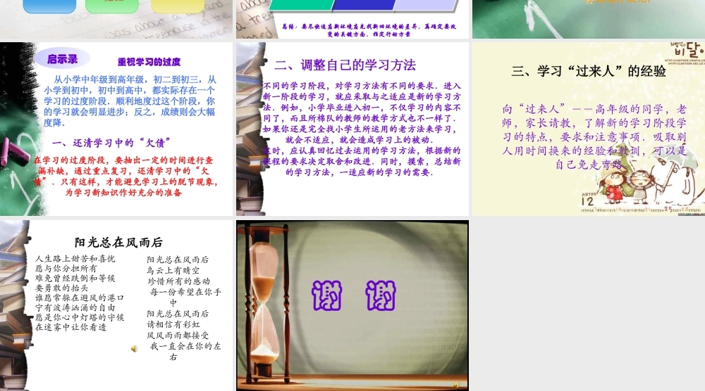 初一学生适应性心理辅导课【虚拟宝库网www.xunibaoku.com】.ppt