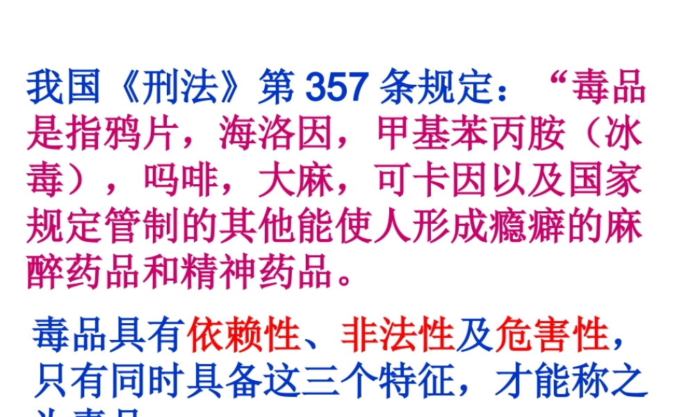 初中班会禁毒主题班会 .ppt