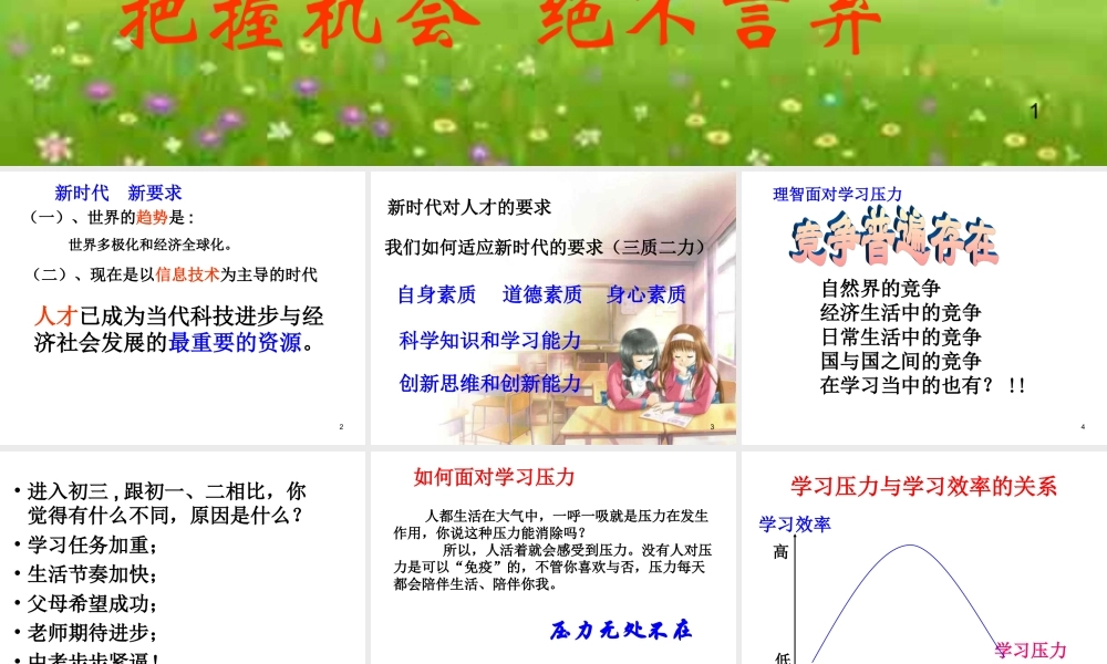 初中班会面对学习压力考试焦虑【虚拟宝库网www.xunibaoku.com】.ppt