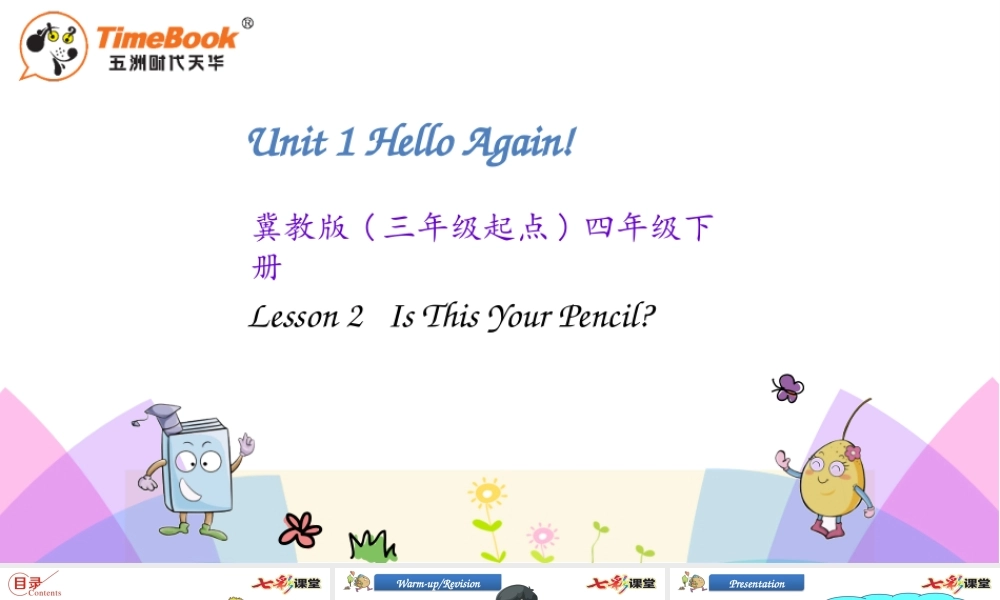 四年级下册Unit 1 Lesson 2.pptx