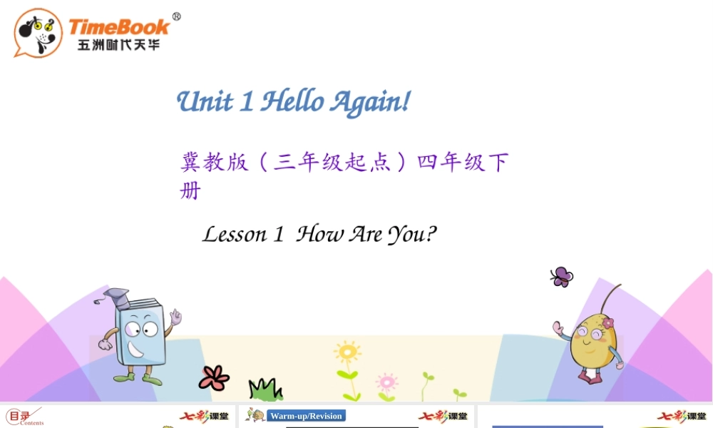 四年级下册Unit 1 Lesson 1.pptx