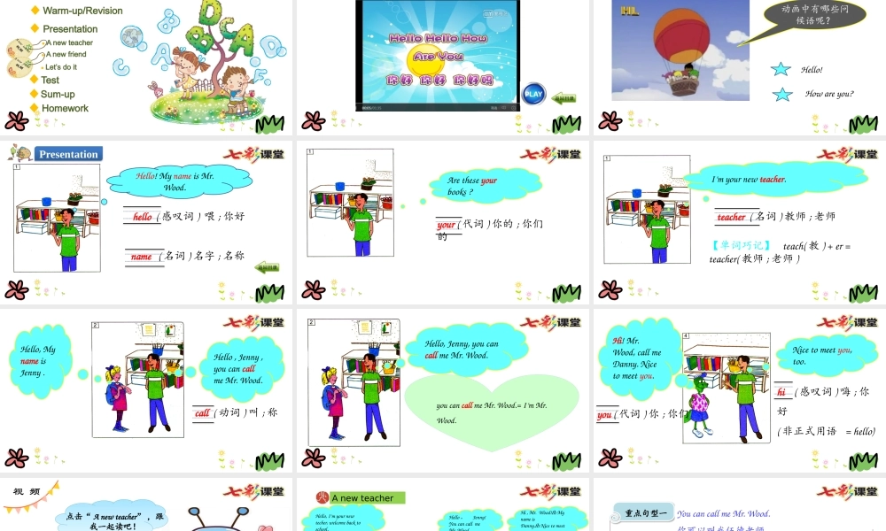 四年级下册Unit 1 Lesson 1.pptx