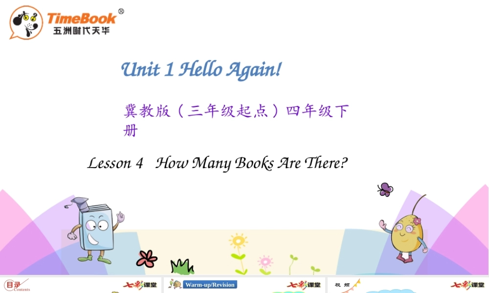 四年级下册Unit 1 Lesson 4.pptx