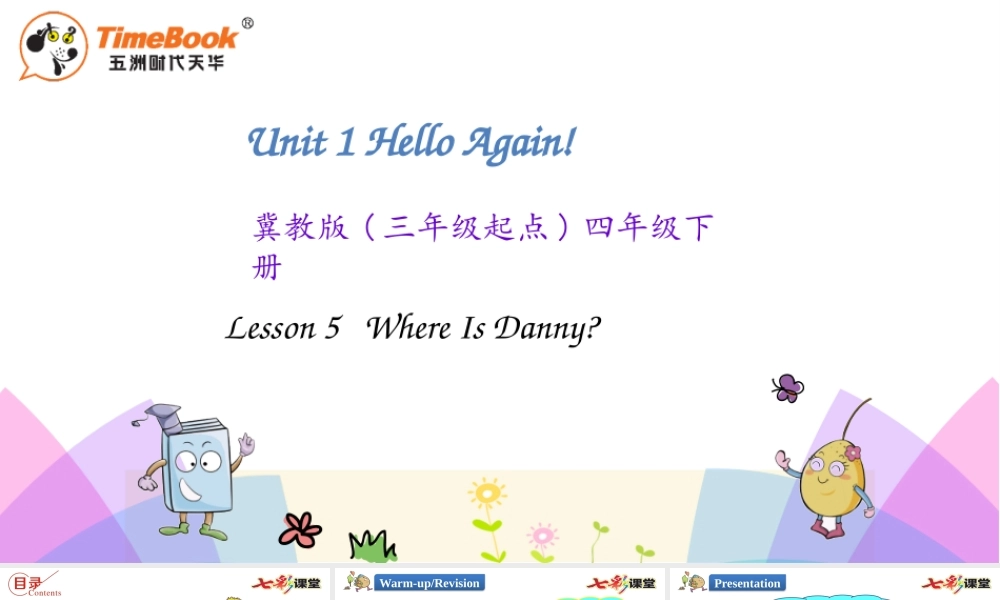 四年级下册Unit 1 Lesson 5.pptx