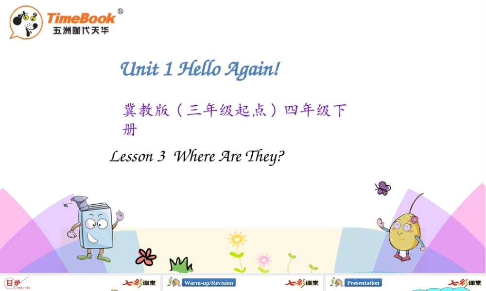四年级下册Unit 1 Lesson 3.pptx
