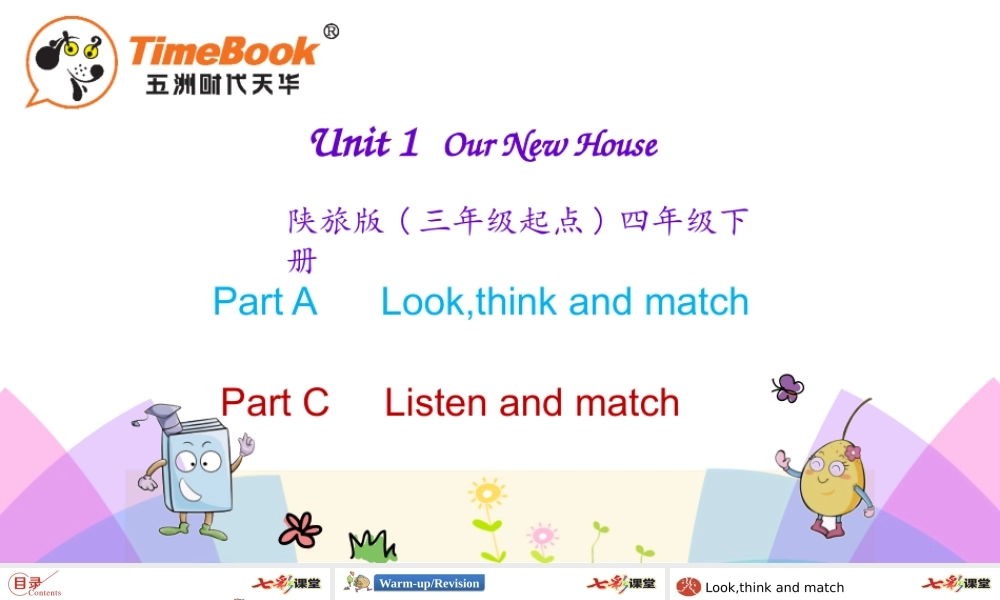 四年级下册Unit 1 第一课时.pptx