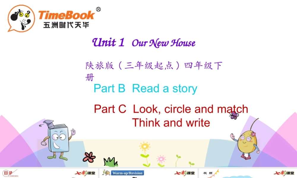 四年级下册Unit 1 第四课时.pptx