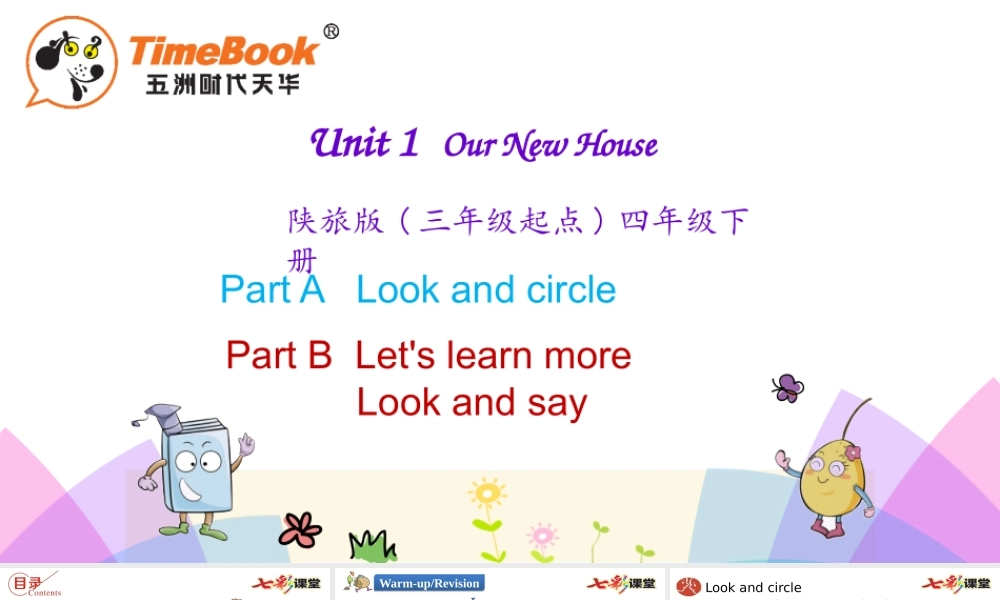 四年级下册Unit 1 第三课时.pptx