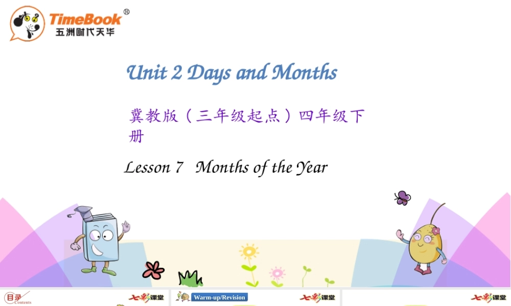 四年级下册Unit 2 Lesson 7.pptx