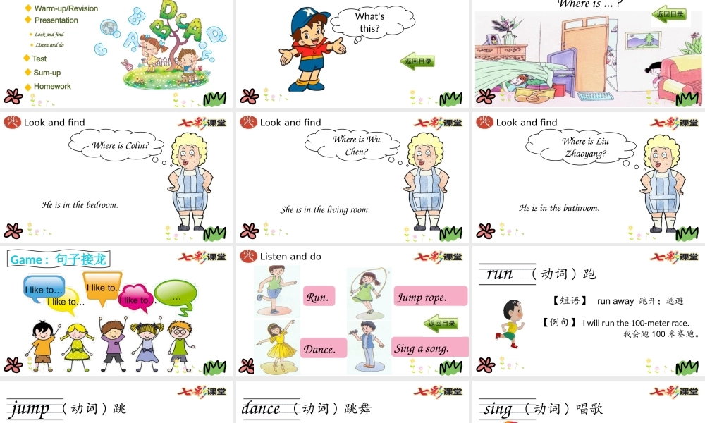 四年级下册Unit 2 第一课时.pptx