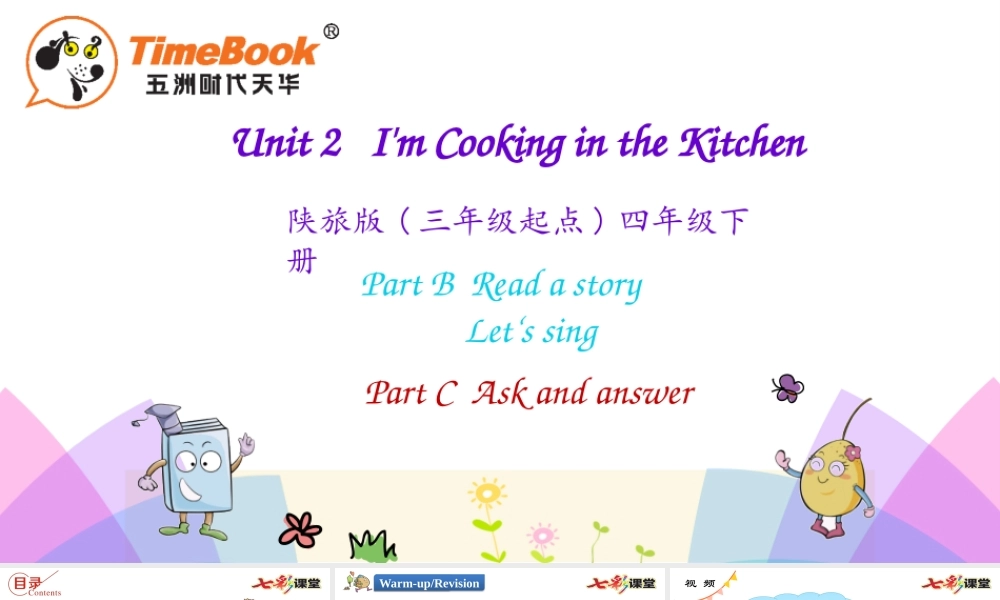 四年级下册Unit 2 第四课时.pptx