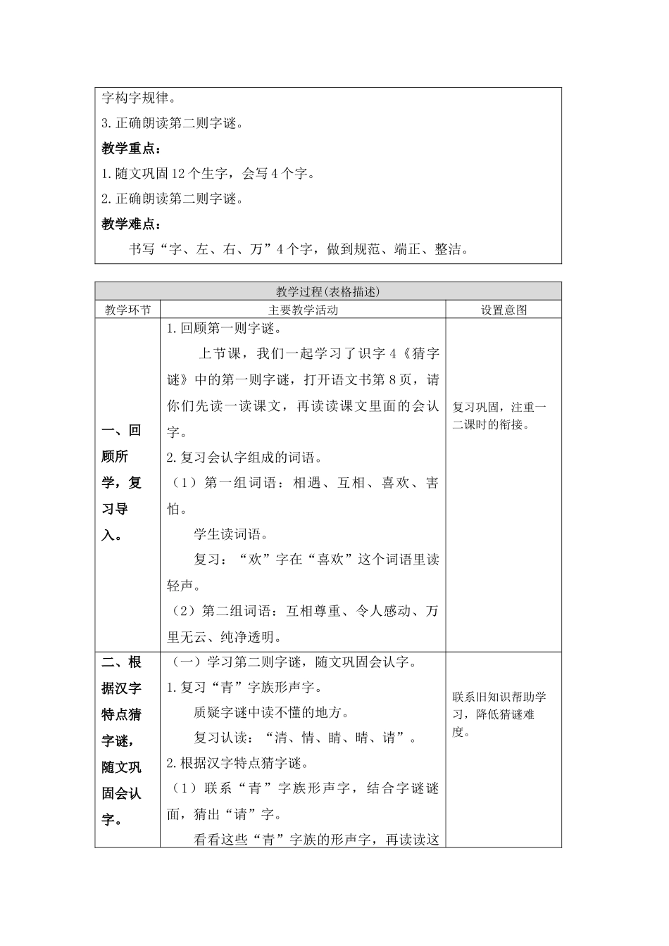 0428一年级语文(统编版)-4 猜字谜2-1教案.docx_第2页