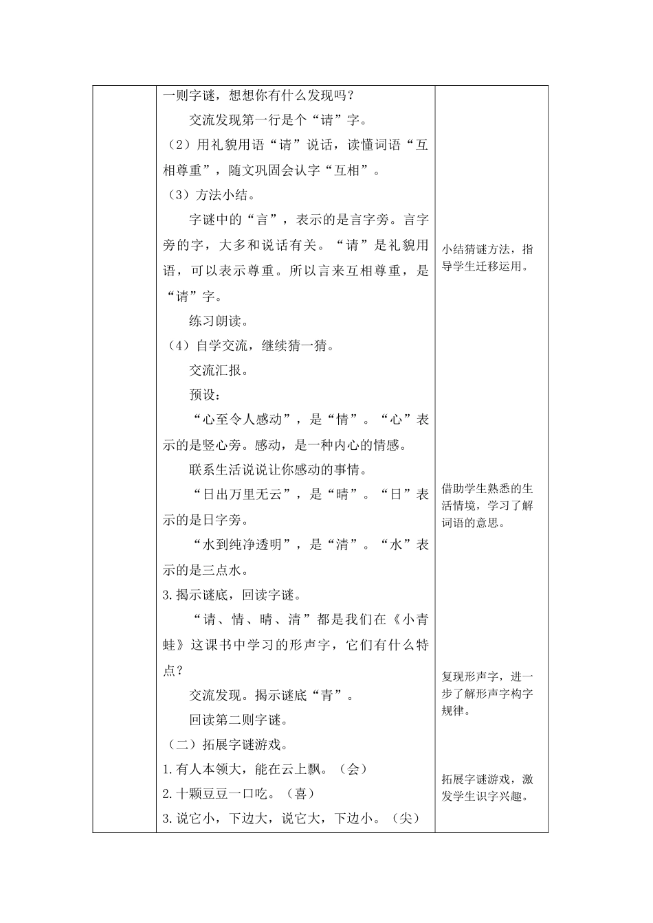 0428一年级语文(统编版)-4 猜字谜2-1教案.docx_第3页
