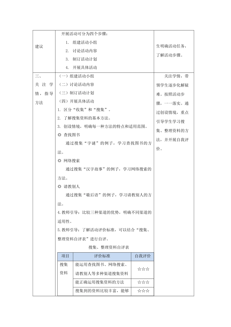 0513五年级语文(统编版)-遨游汉字王国第二课时 汉字真有趣（一）-1教案.docx_第2页