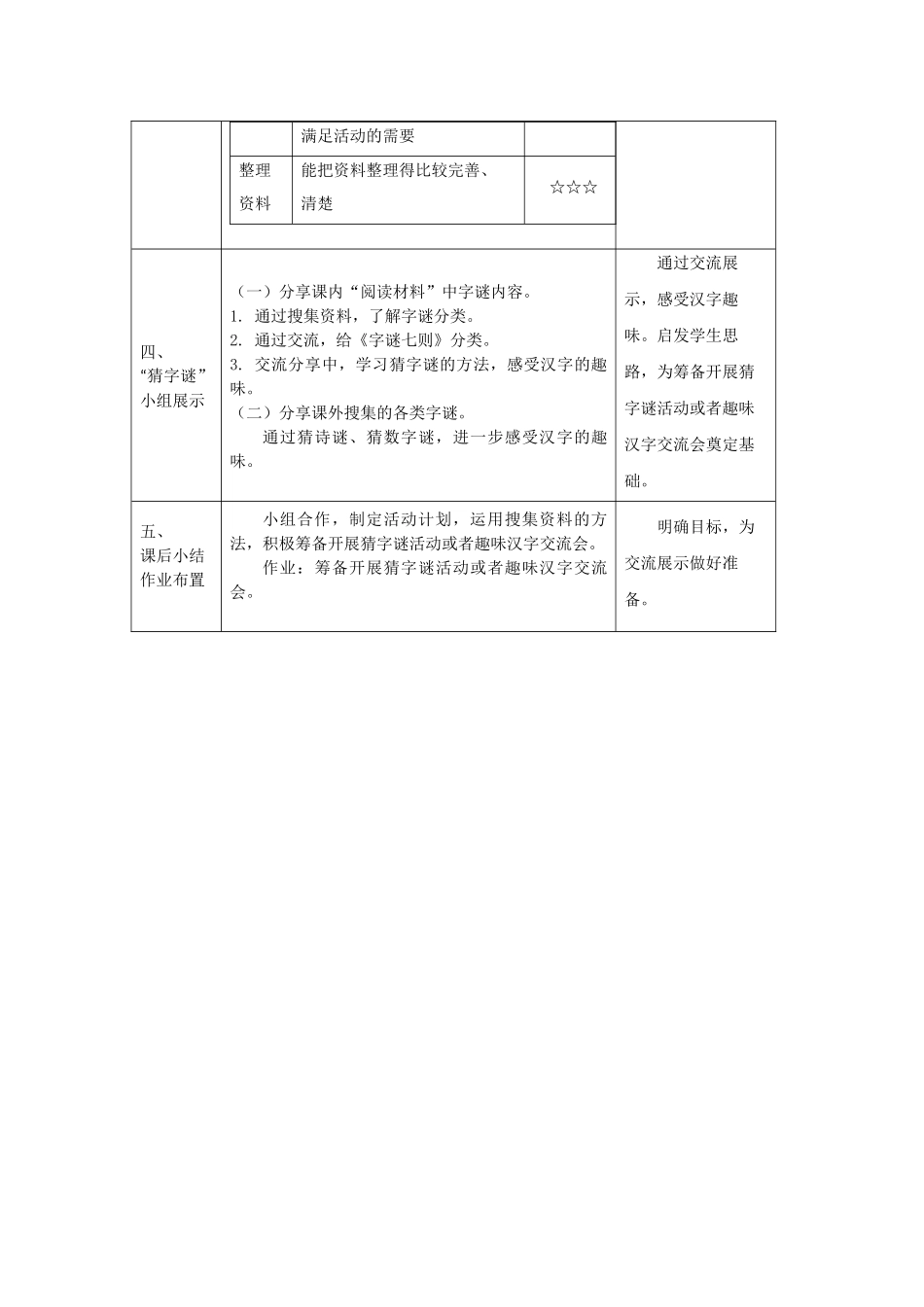 0513五年级语文(统编版)-遨游汉字王国第二课时 汉字真有趣（一）-1教案.docx_第3页