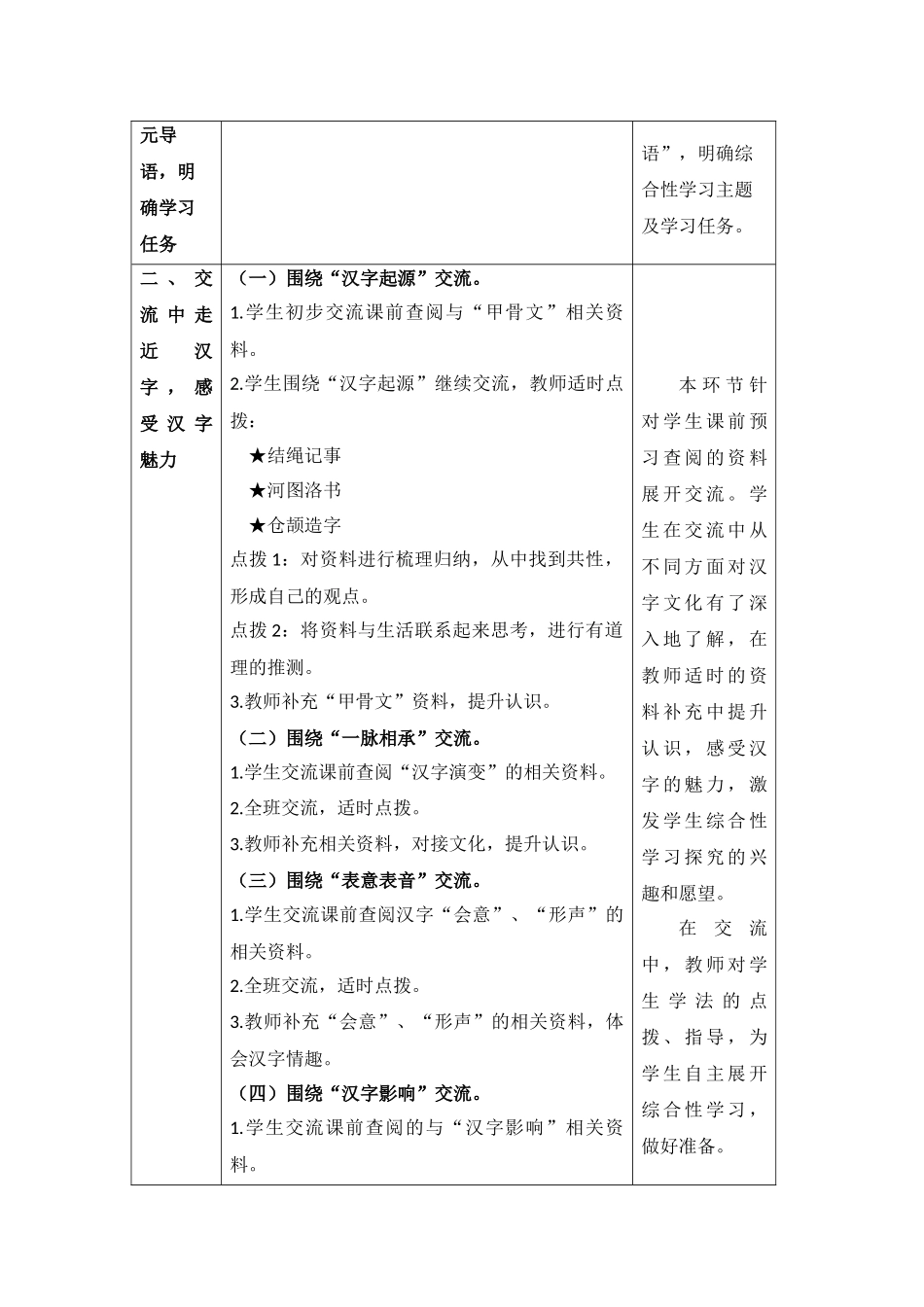 0513五年级语文(统编版)-遨游汉字王国第一课时-1教案.docx_第2页