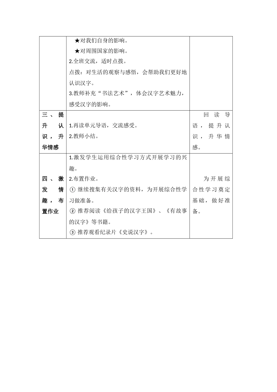 0513五年级语文(统编版)-遨游汉字王国第一课时-1教案.docx_第3页