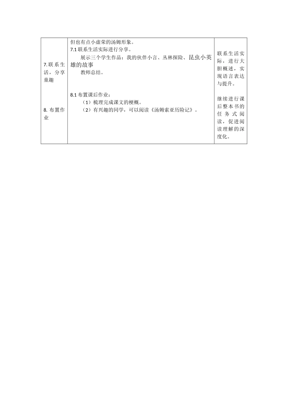 0420六年级语文（统编版）-《汤姆索亚历险记》-1教案.docx_第3页