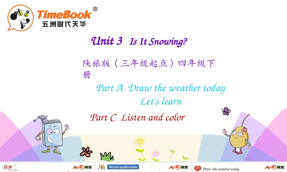 四年级下册Unit 3 第一课时.pptx