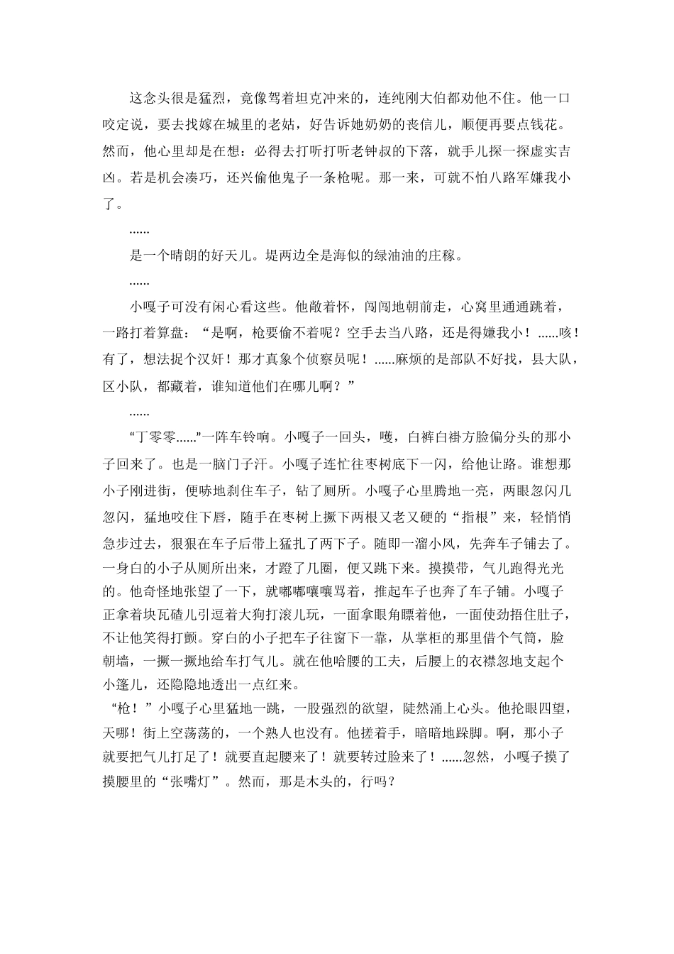 0522五年级语文（统编版）-《青山处处埋忠骨》+《人物描写一组》比较阅读整合-3学习任务单.docx_第2页