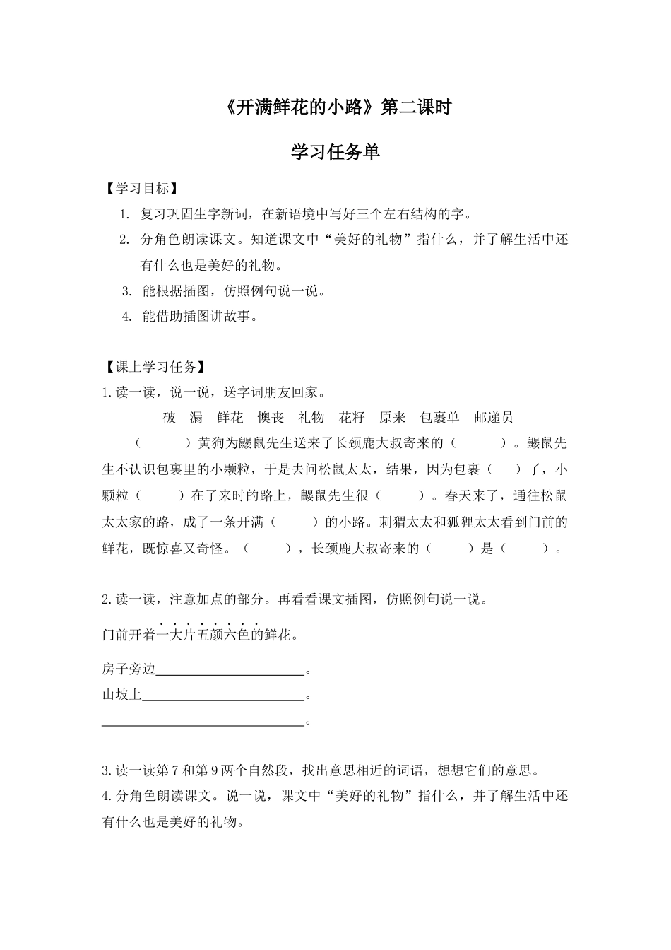 0423二年级语文(统编版）-《开满鲜花的小路》第二课时-3学习任务单.docx_第1页