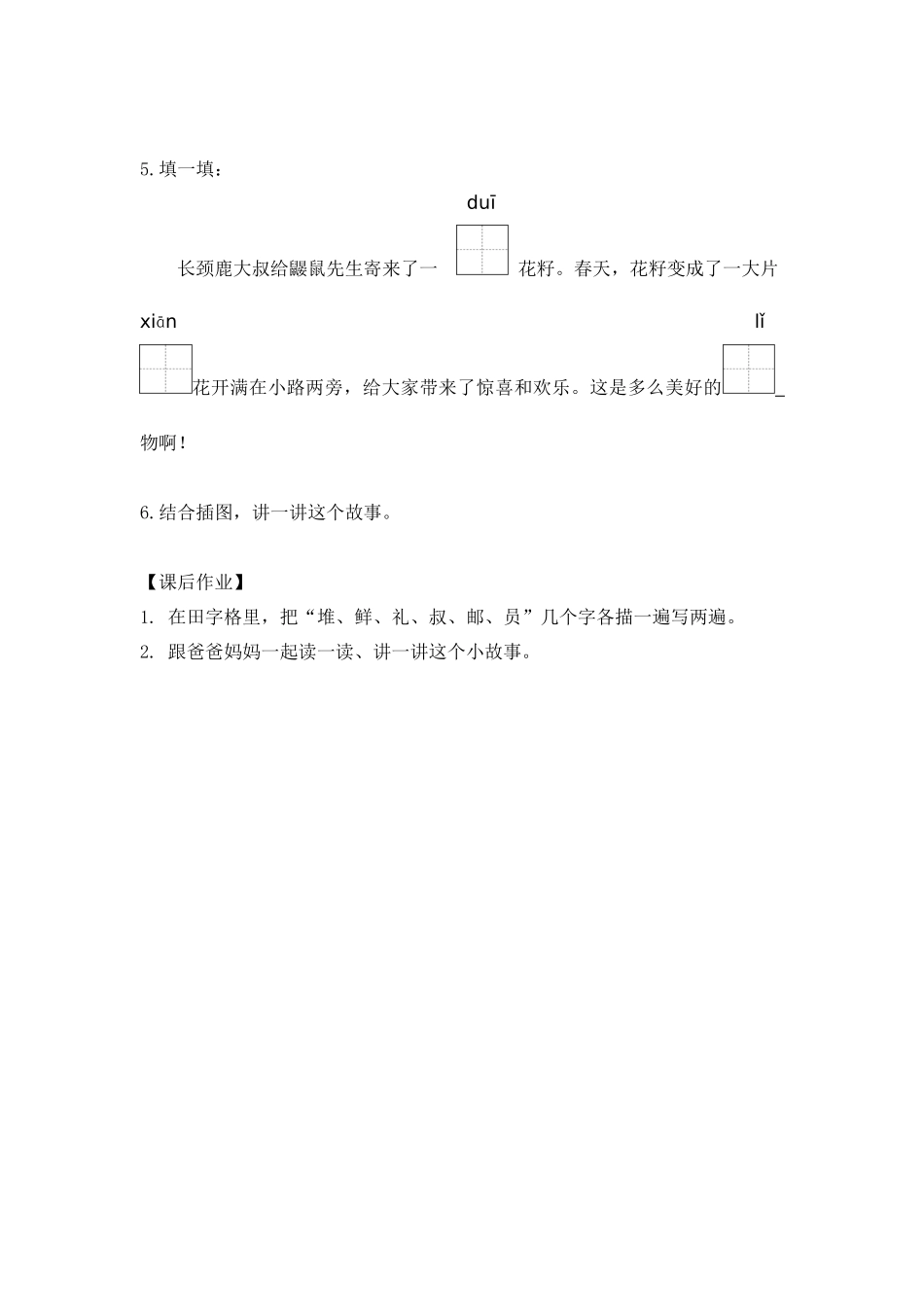 0423二年级语文(统编版）-《开满鲜花的小路》第二课时-3学习任务单.docx_第2页