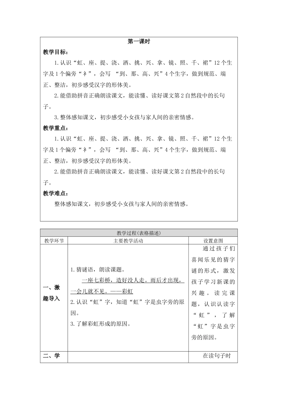 0529一年级语文(统编版)-彩虹1--1教案 .docx_第2页