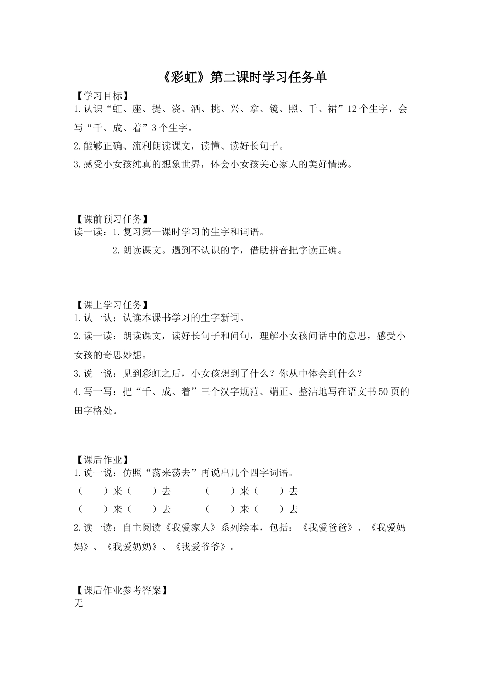 0602一年级语文(统编版)-彩虹2-3学习任务单 .docx_第1页