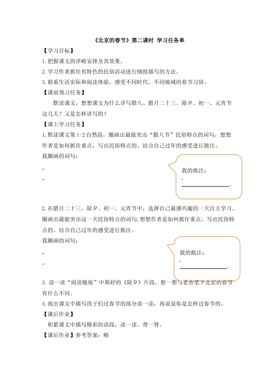 0508六年级语文(统编版)-北京的春节第二课时-3学习任务单.docx_第1页