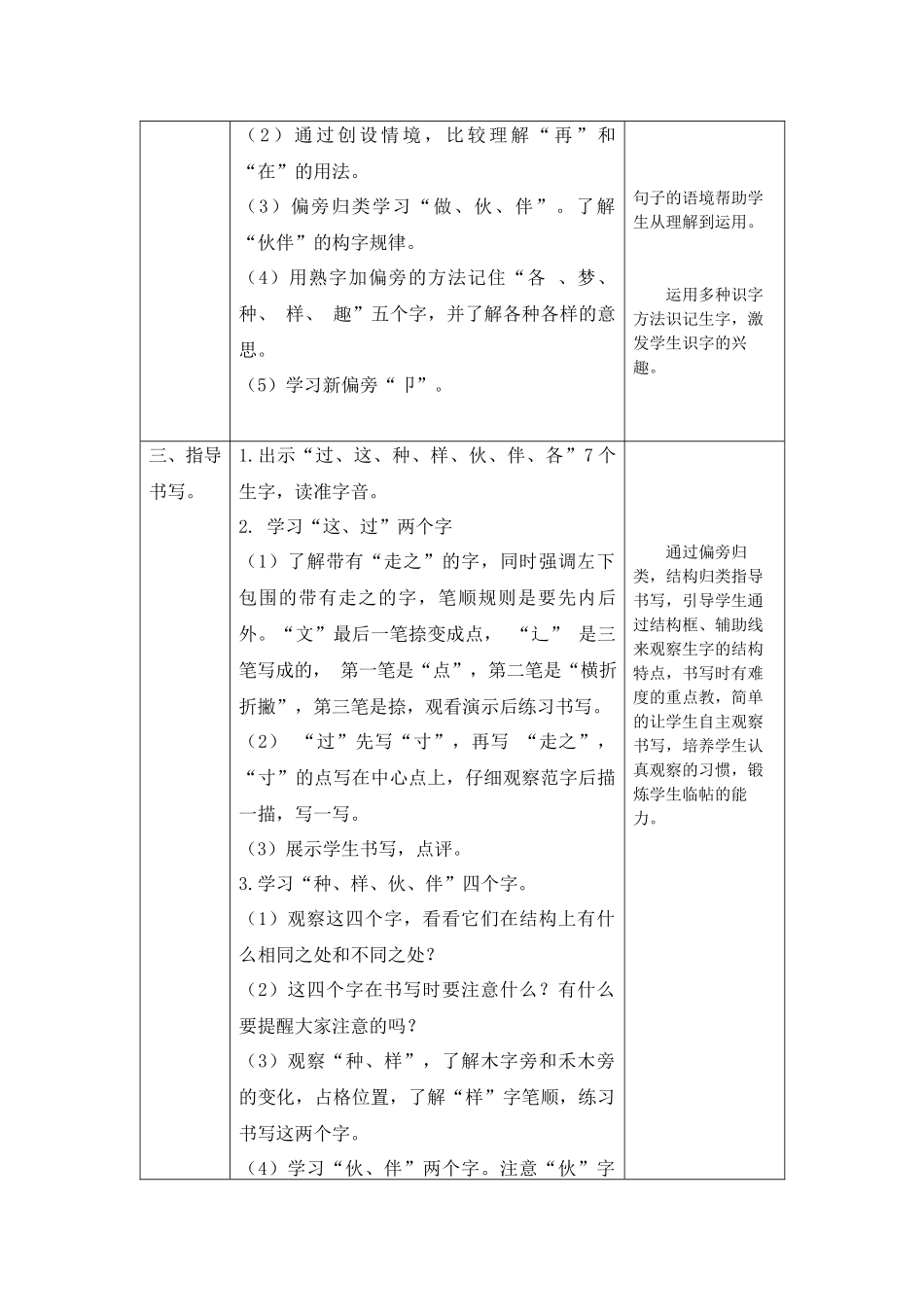 0511一年级语文(统编版)-一个接一个1-1教案.docx_第3页