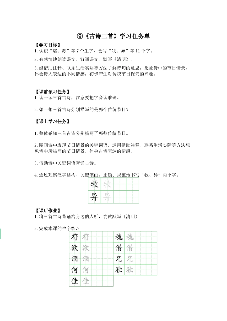 0603三年级语文（统编版）—⑨古诗三首—3学习任务单.docx_第1页