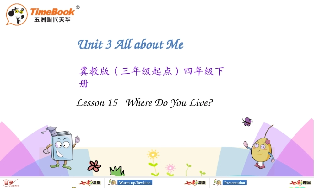四年级下册Unit 3 Lesson 15.pptx