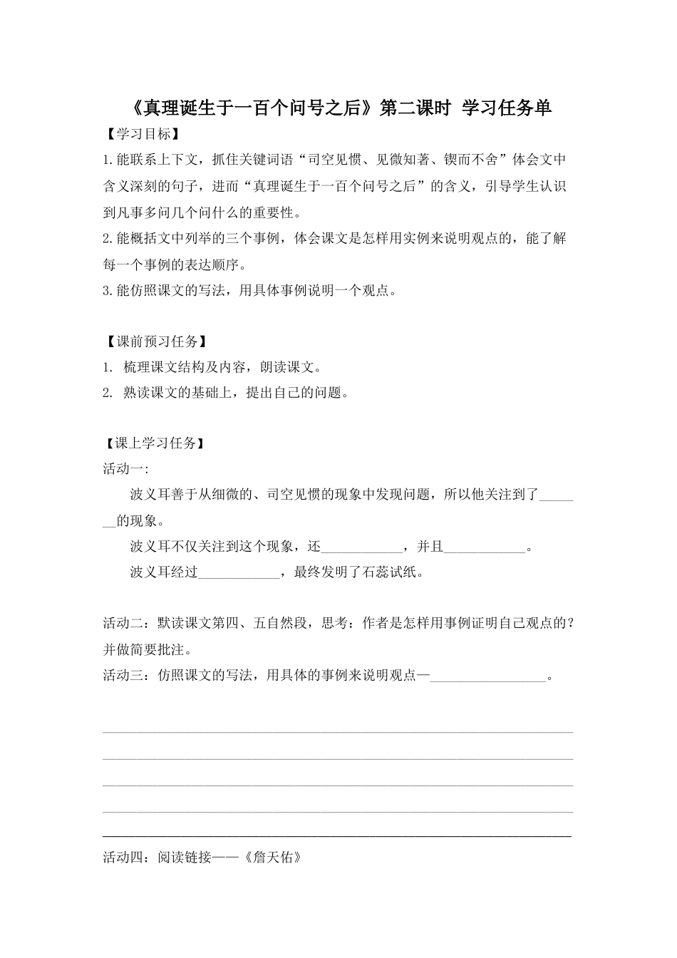 0604六年级语文（统编版）-真理诞生于一百个问号之后 第二课时-3学习任务单.docx_第1页