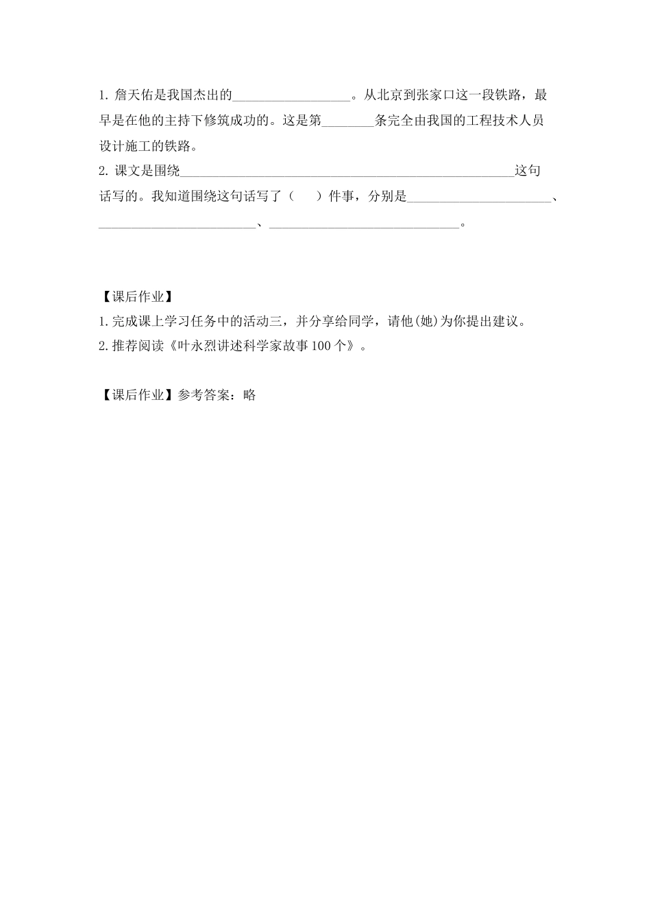 0604六年级语文（统编版）-真理诞生于一百个问号之后 第二课时-3学习任务单.docx_第2页