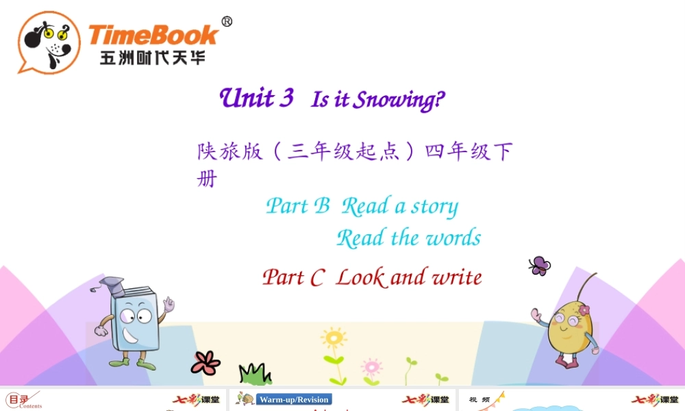 四年级下册Unit 3 第四课时.pptx