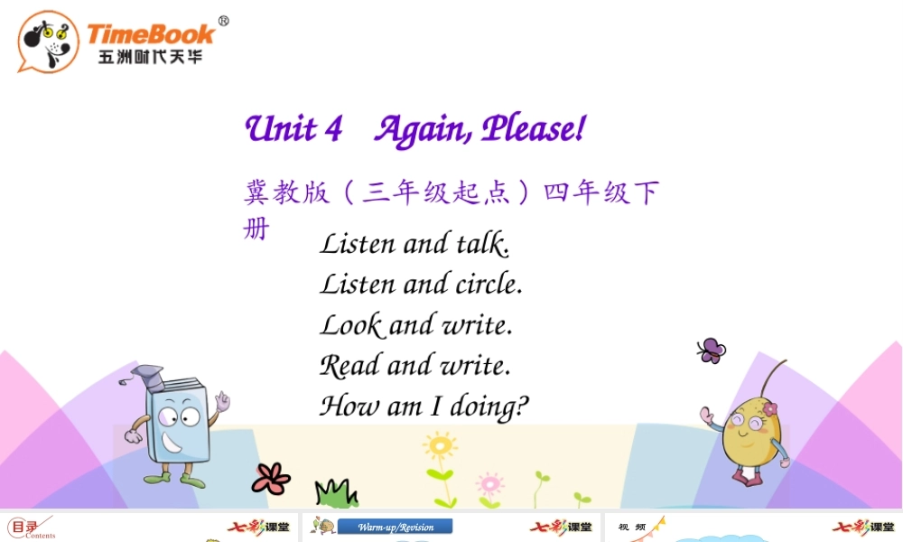 四年级下册Unit 4 Again, Please!.pptx