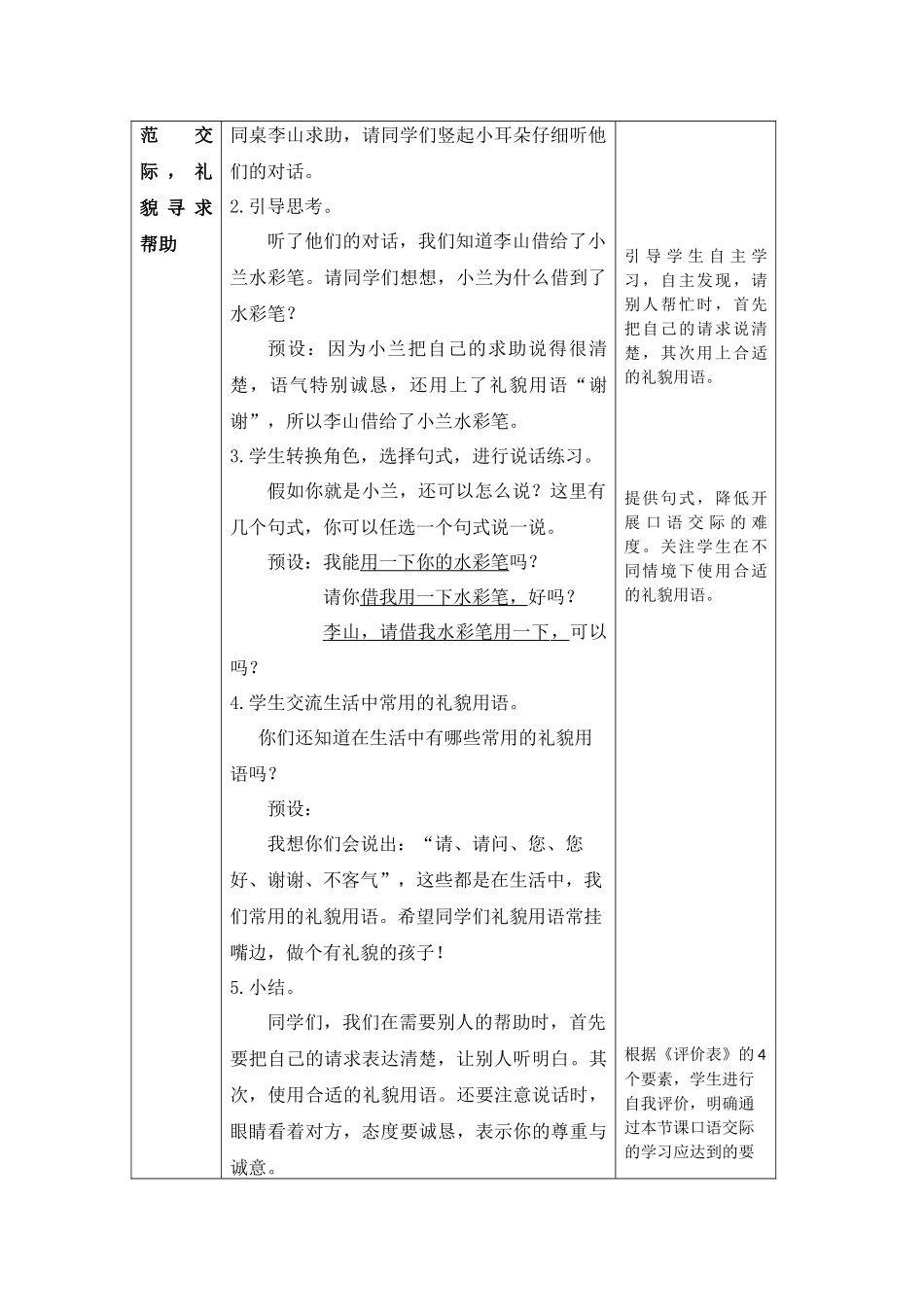 0520一年级语文(统编版)-口语交际：请你帮个忙-1教案.docx_第3页