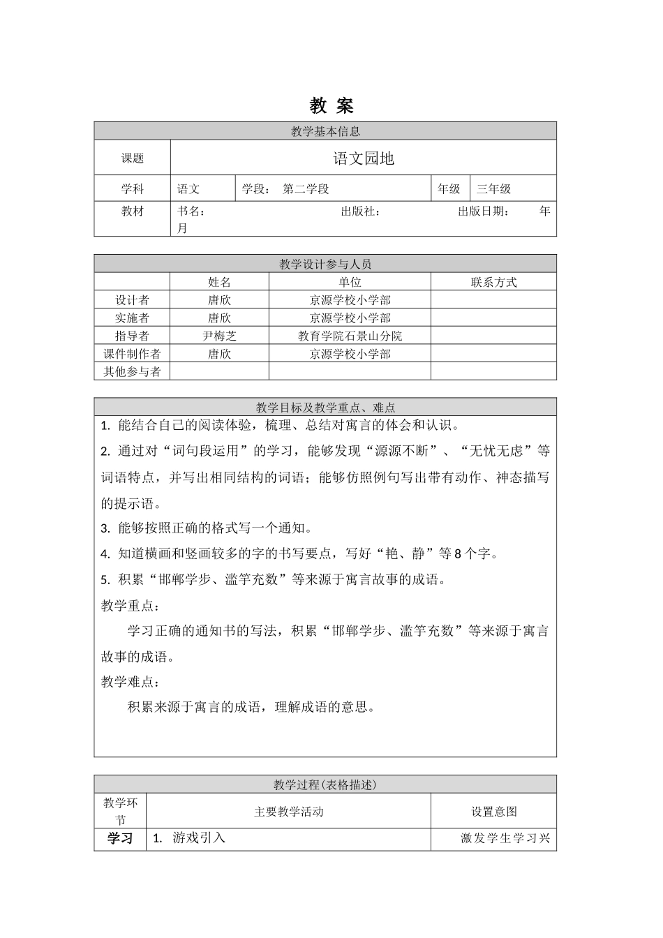 0520三年级语文(统编版)-语文园地-1教案.docx_第1页