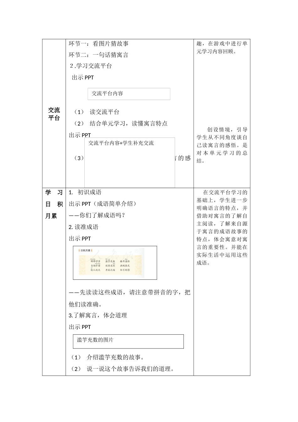 0520三年级语文(统编版)-语文园地-1教案.docx_第2页