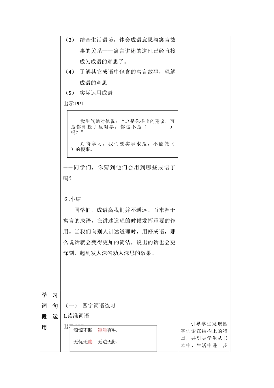0520三年级语文(统编版)-语文园地-1教案.docx_第3页