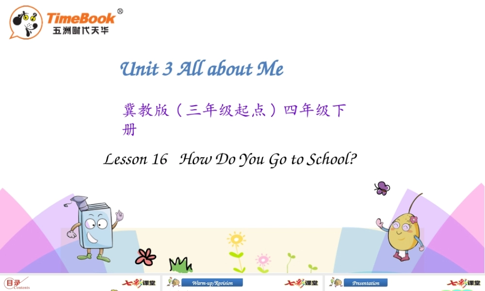 四年级下册Unit 3 Lesson 16.pptx