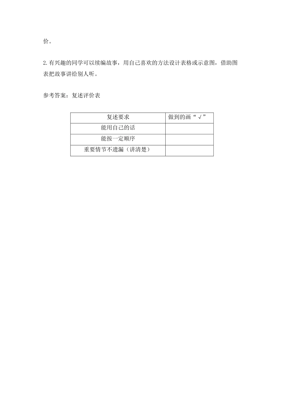 0527三年级语文（统编版）-枣核（第 一课时）-3学习任务单.docx_第2页