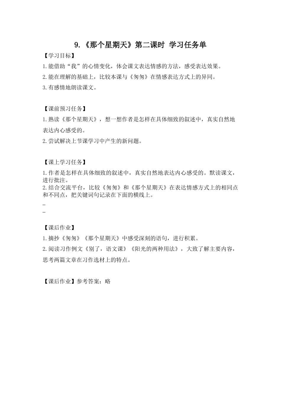 0518六年级语文（统编版）-9《那个星期天》第二课时-3学习任务单.docx_第1页